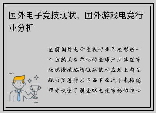国外电子竞技现状、国外游戏电竞行业分析